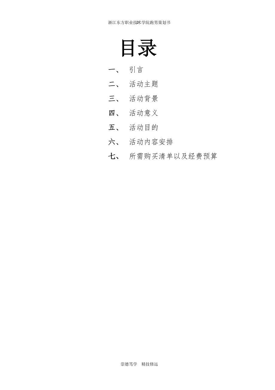 跑男策划书（DOC7页）.docx_第2页