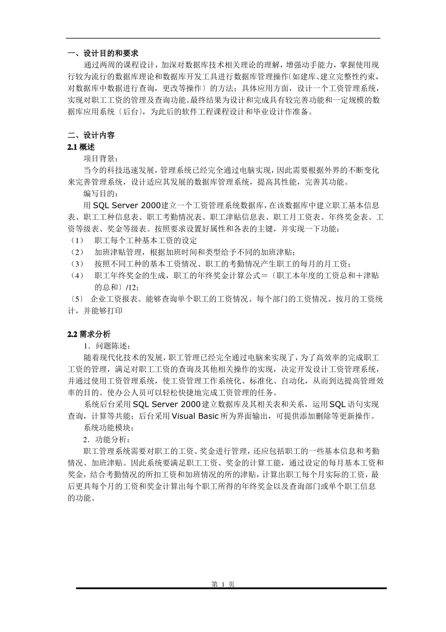 数据库设计报告——工资管理系统.pdf_第1页