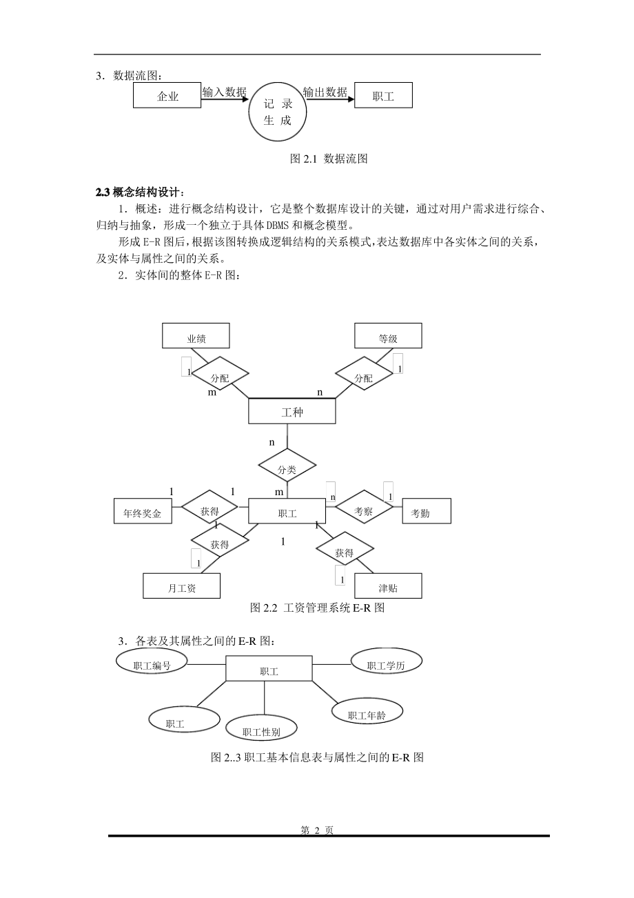 数据库设计报告——工资管理系统.pdf_第2页