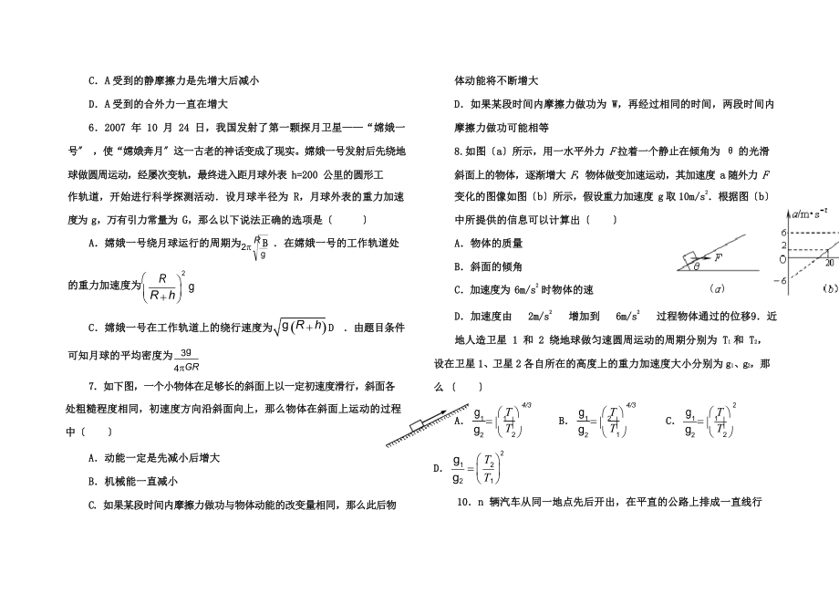 高三一轮复习物理综合测试题(必修一、二)含答案及详细.docx_第2页