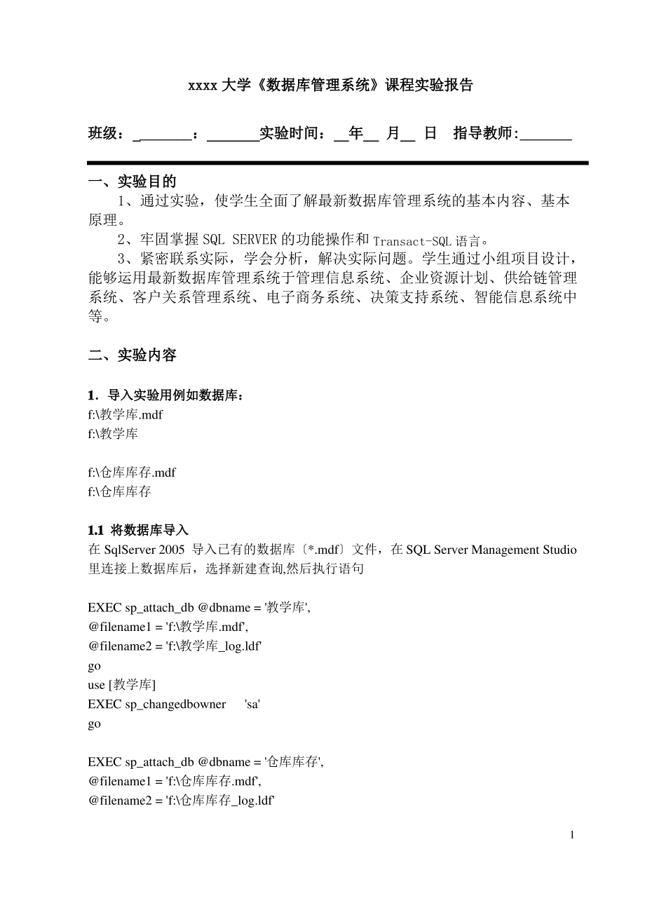 数据库管理系统实验报告含答案.pdf_第1页