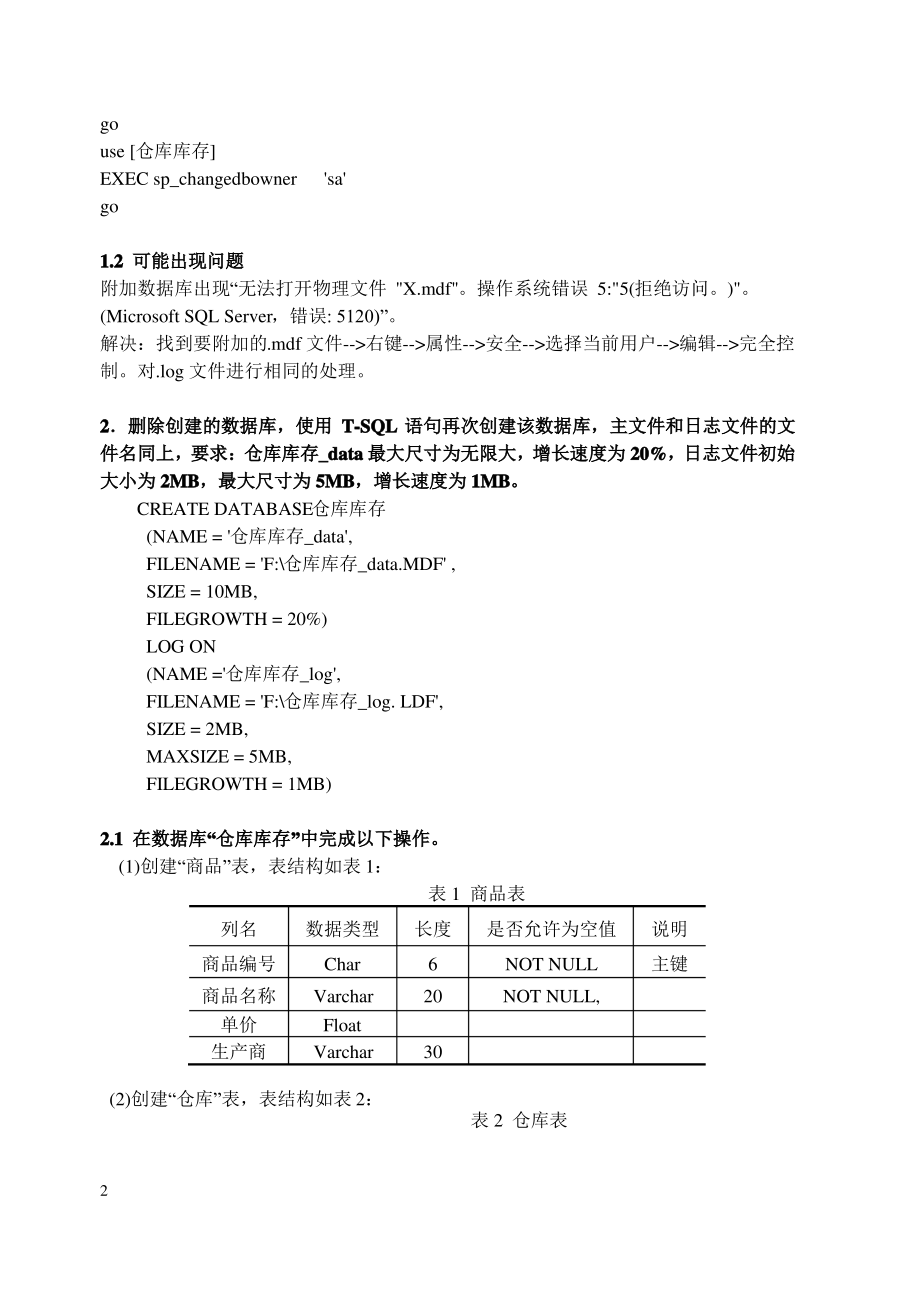 数据库管理系统实验报告含答案.pdf_第2页