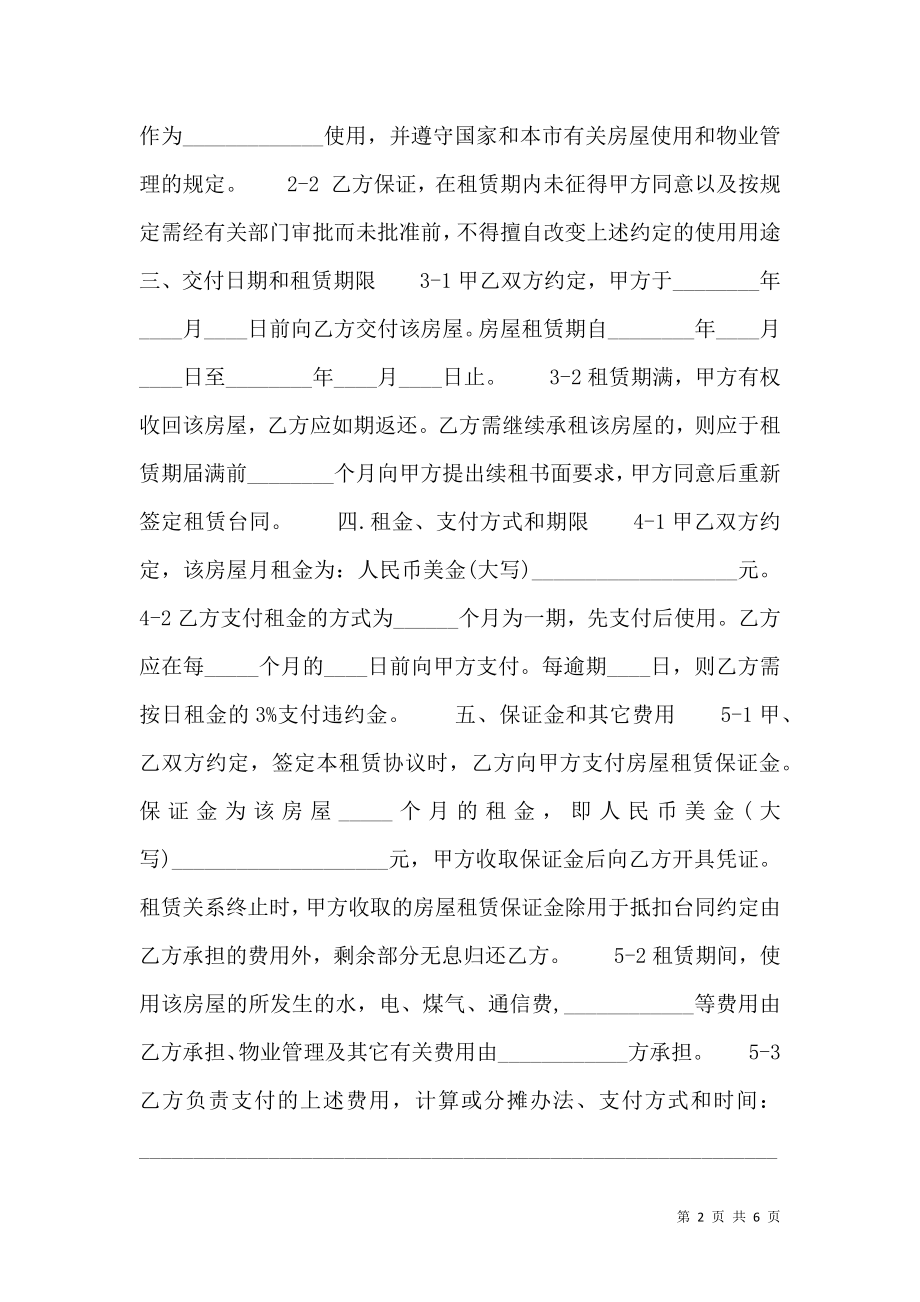 标准个人租房合同标准样书.doc_第2页