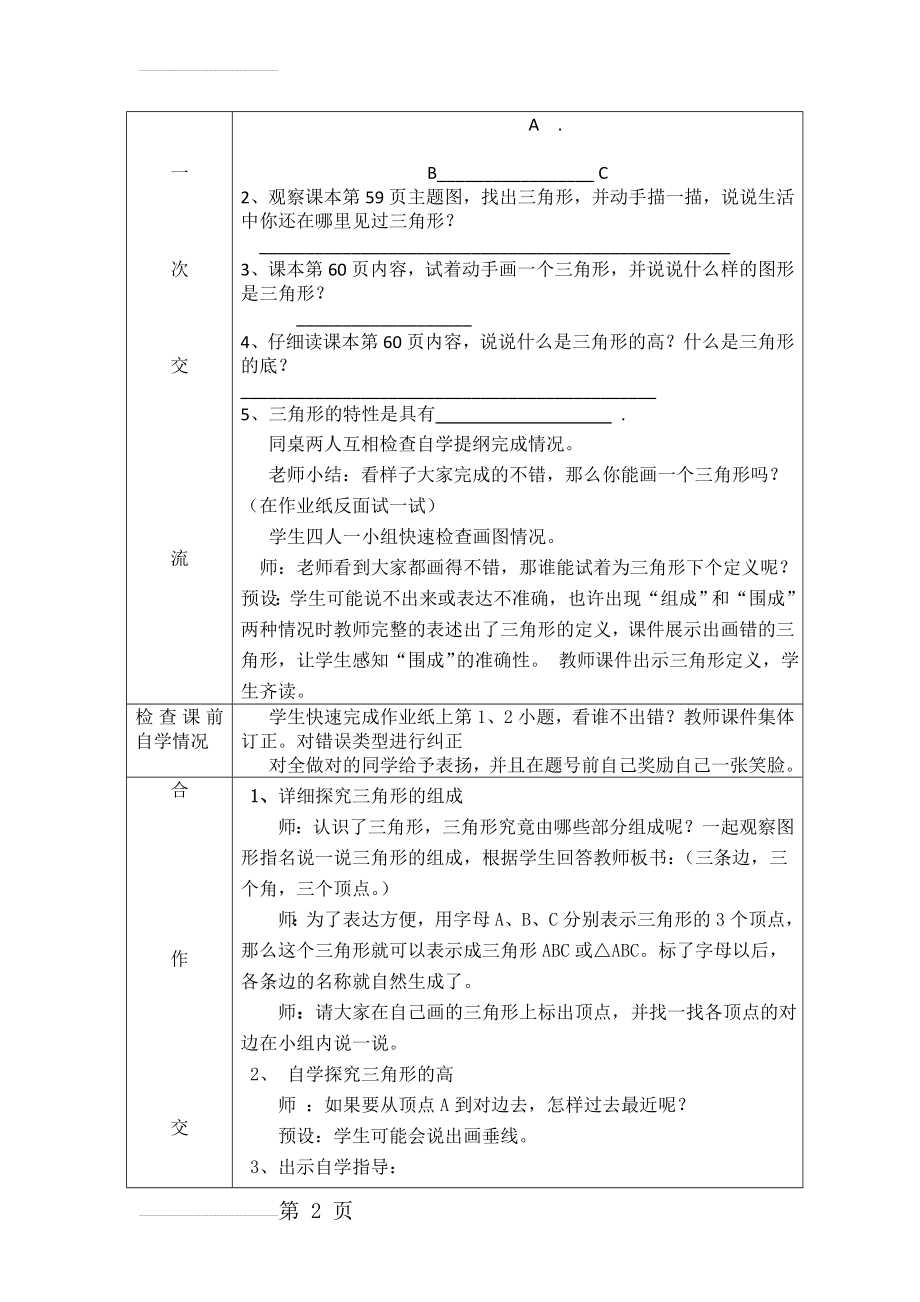 新人教版小学四年级下册数学《三角形的认识》教学设计(6页).doc_第2页