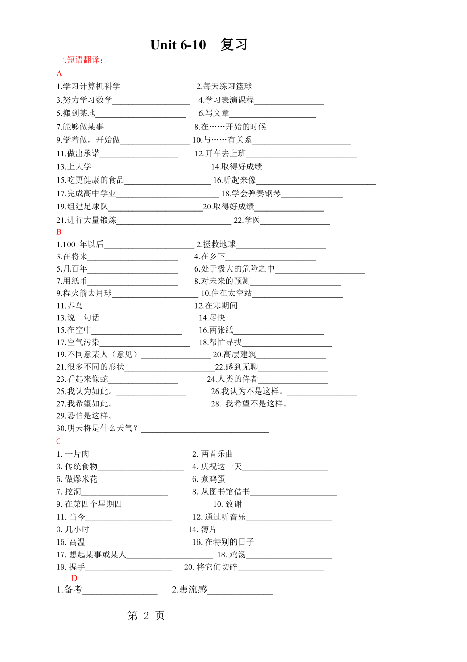 新目标人教版英语八年级上册Unit6—10基础复习题(12页).doc_第2页