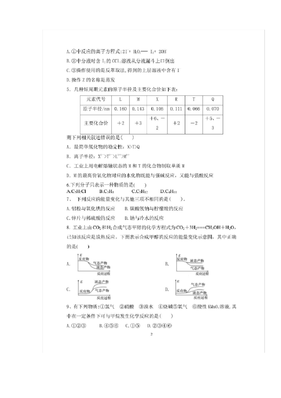 山东省枣庄市第八中学东校区2019-2020学年高一下学期期中考试化学试题 扫描版含答案.pdf_第2页