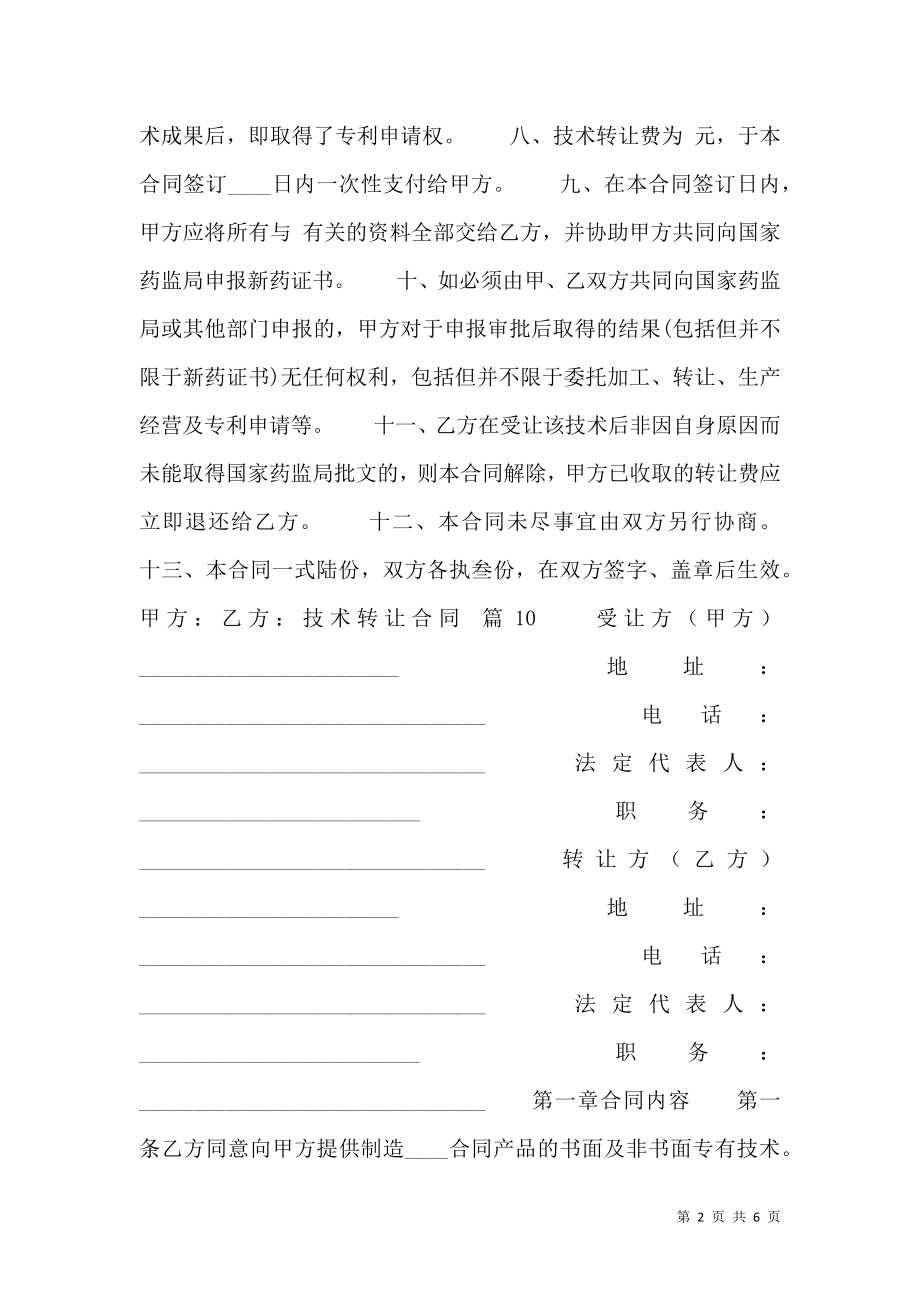 标准信息技术转让合同书.doc_第2页