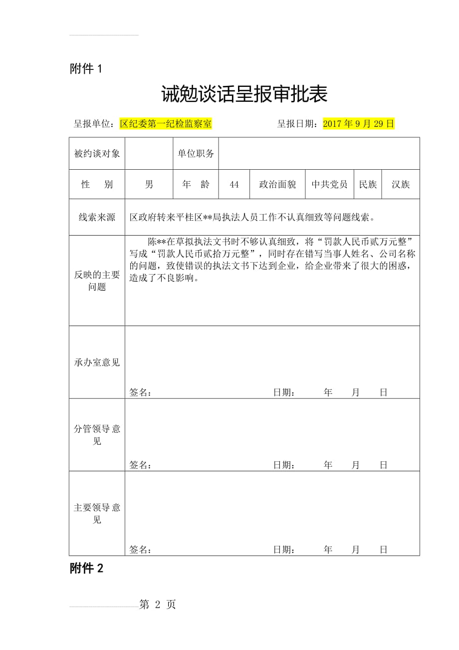 范本--诫勉谈话登记表(4页).doc_第2页