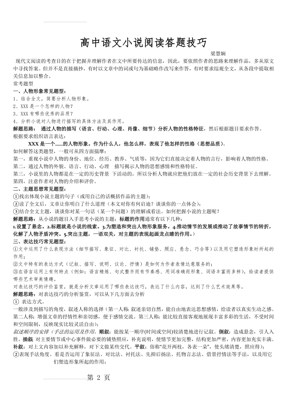 高中语文小说阅读答题技巧(3页).doc_第2页