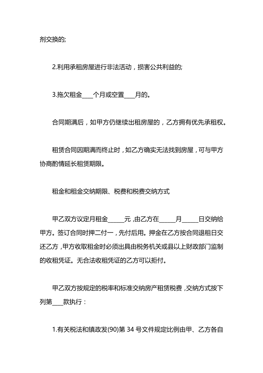 标准正规的租房合同.docx_第2页