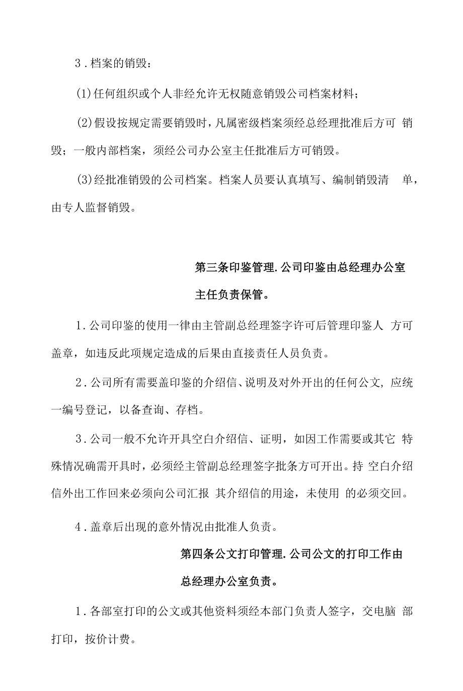 行政管理制度规章.docx_第2页