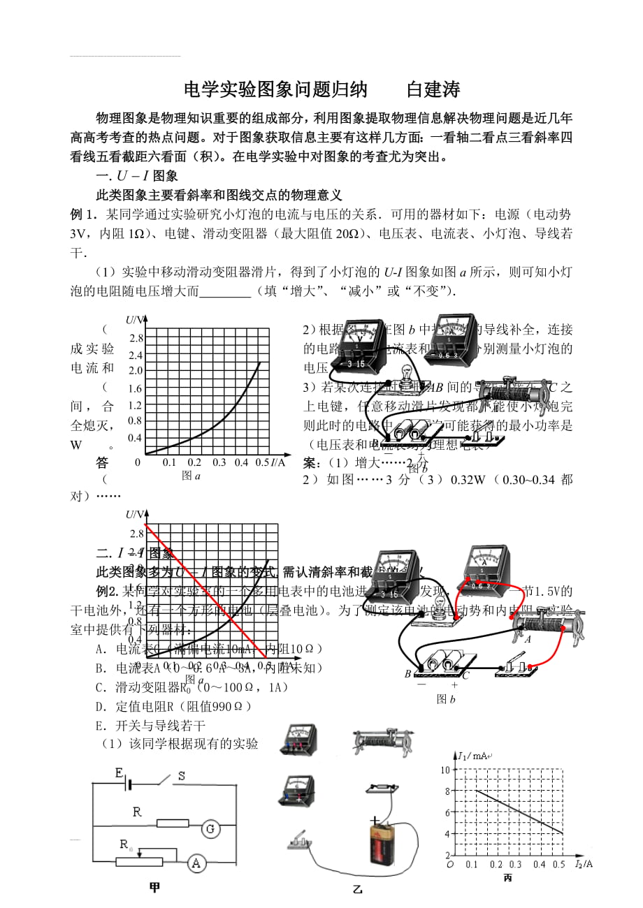 高中物理电学实验图象问题含答案(9页).doc_第2页