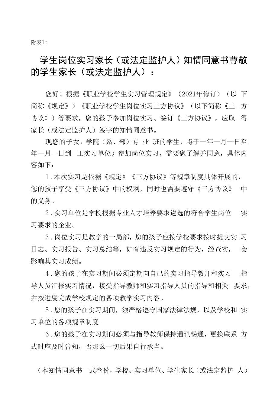 大学学院自主实习相关表格.docx_第1页