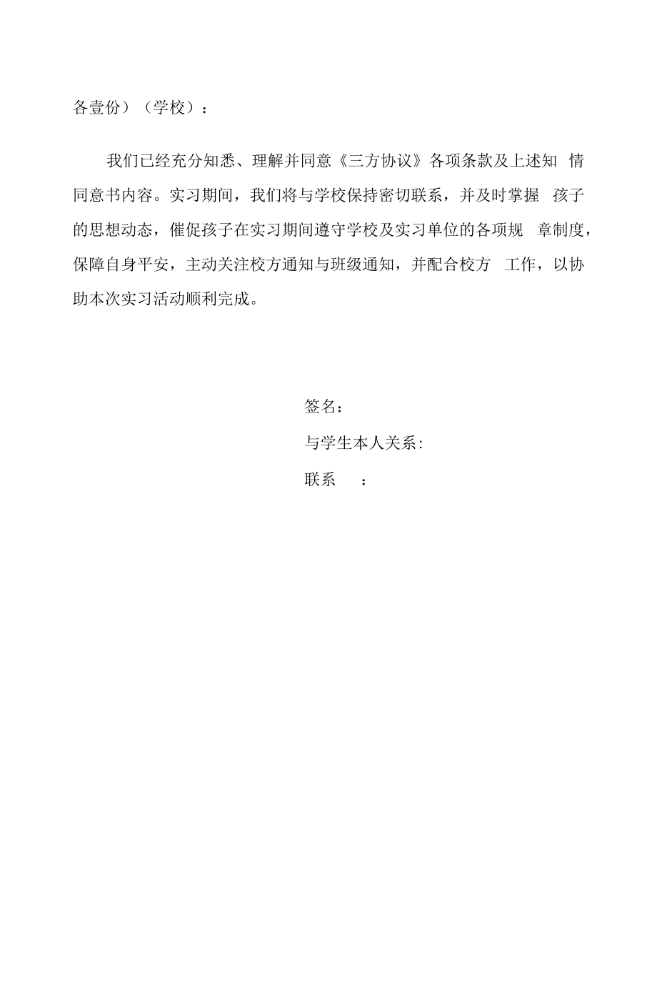 大学学院自主实习相关表格.docx_第2页