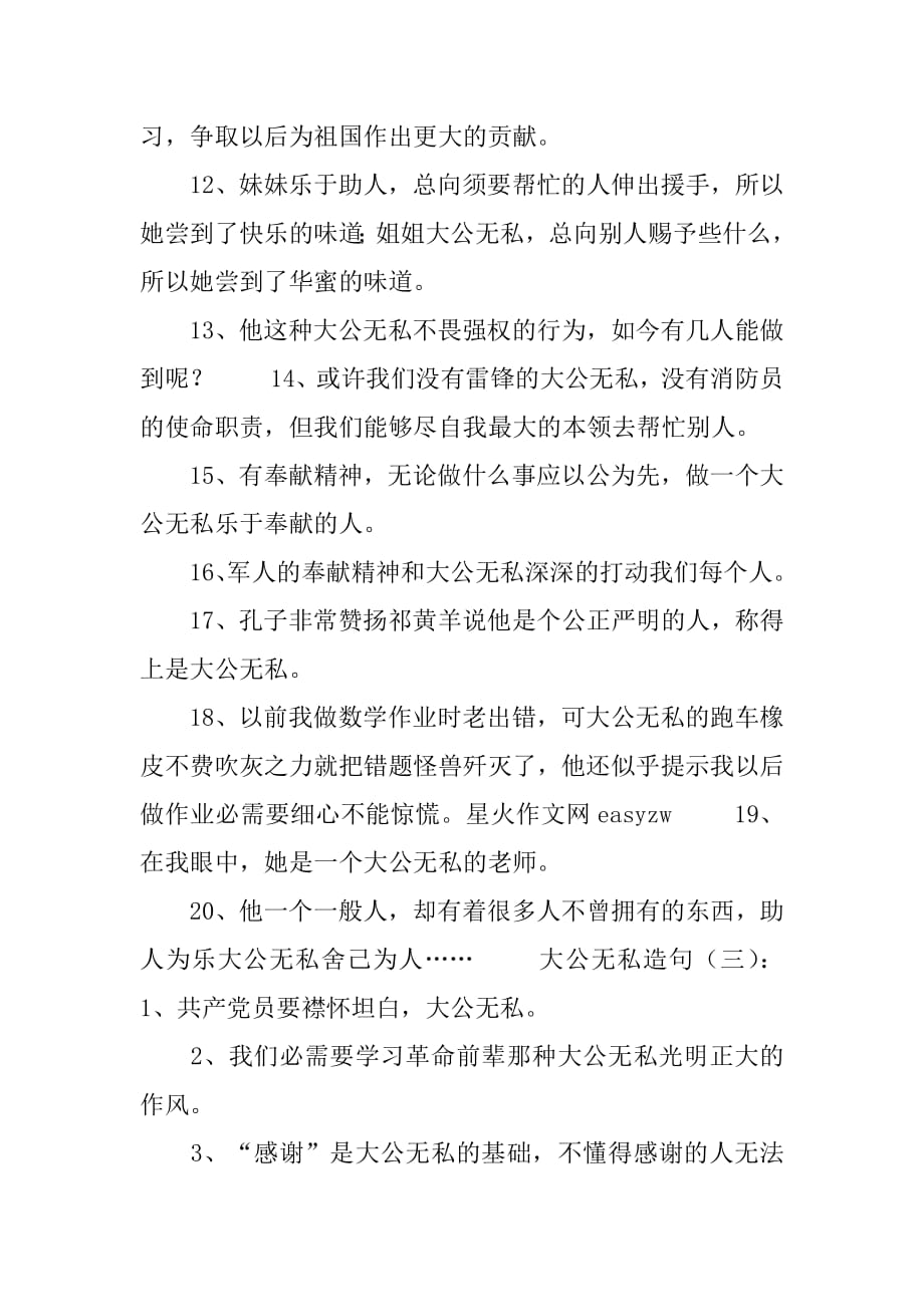 大公无私造句65句.docx_第2页