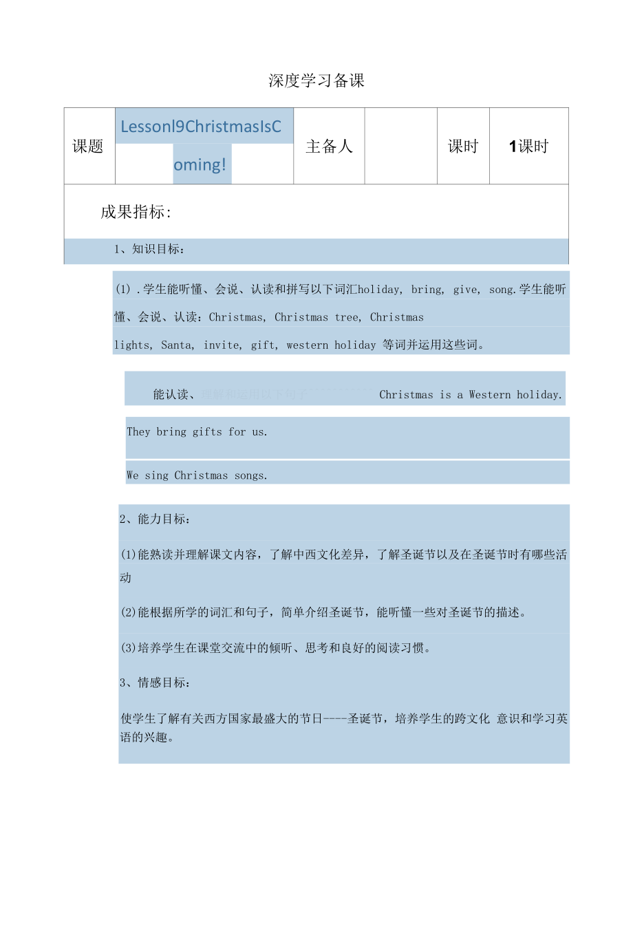 冀教版六上英语深度学习备课教案Unit4L19.docx_第1页