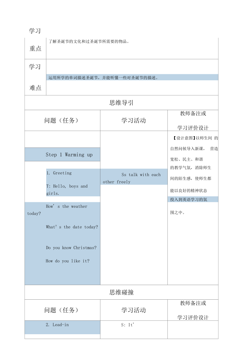 冀教版六上英语深度学习备课教案Unit4L19.docx_第2页