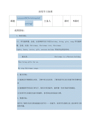 冀教版六上英语深度学习备课教案Unit4L19.docx