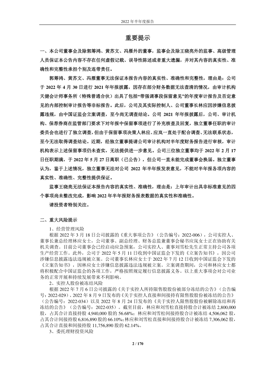 泽达易盛：2022年半年度报告.PDF_第2页