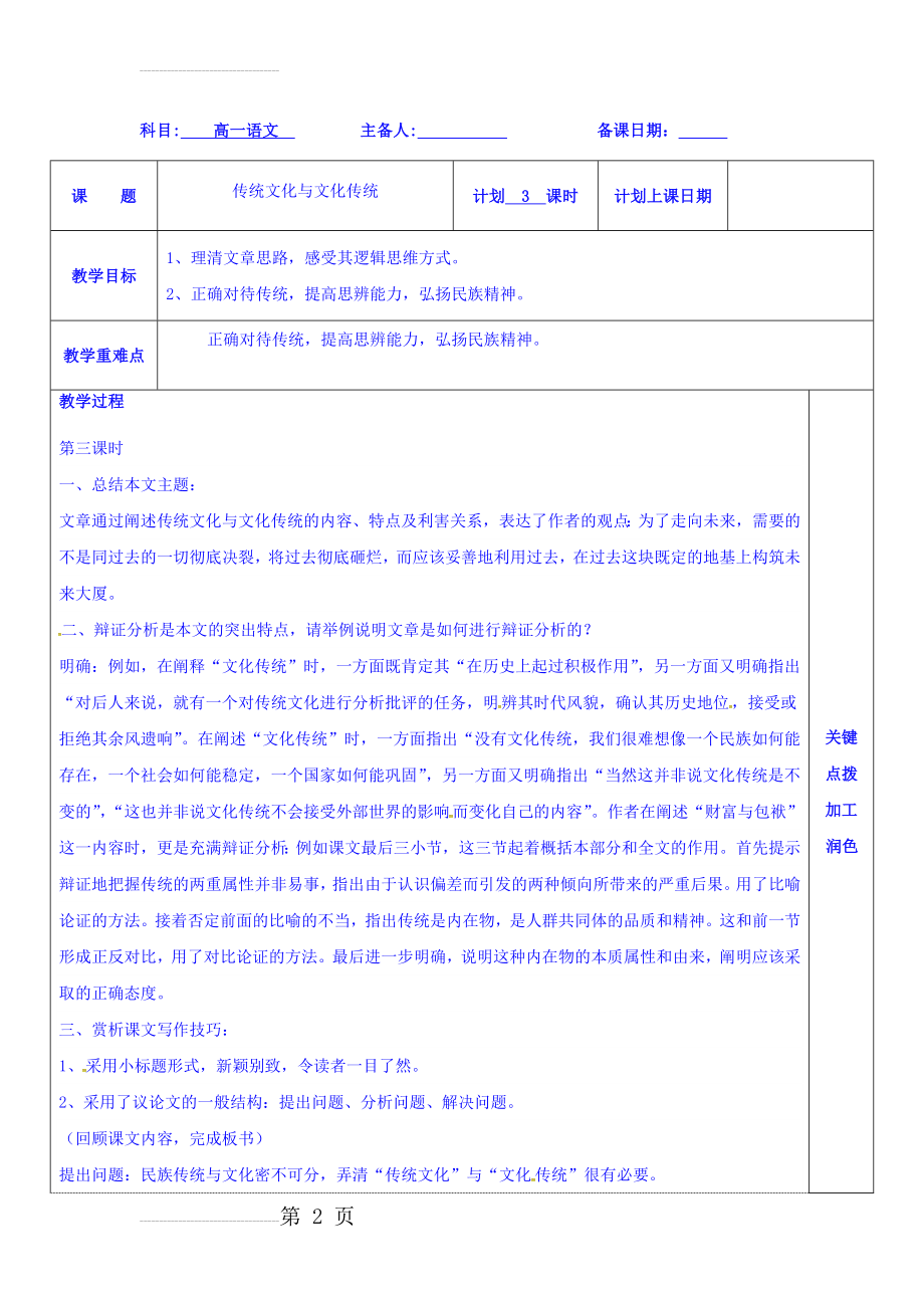 必修三苏教版教案 ：第三专题 传统文化与文化传统(4页).doc_第2页