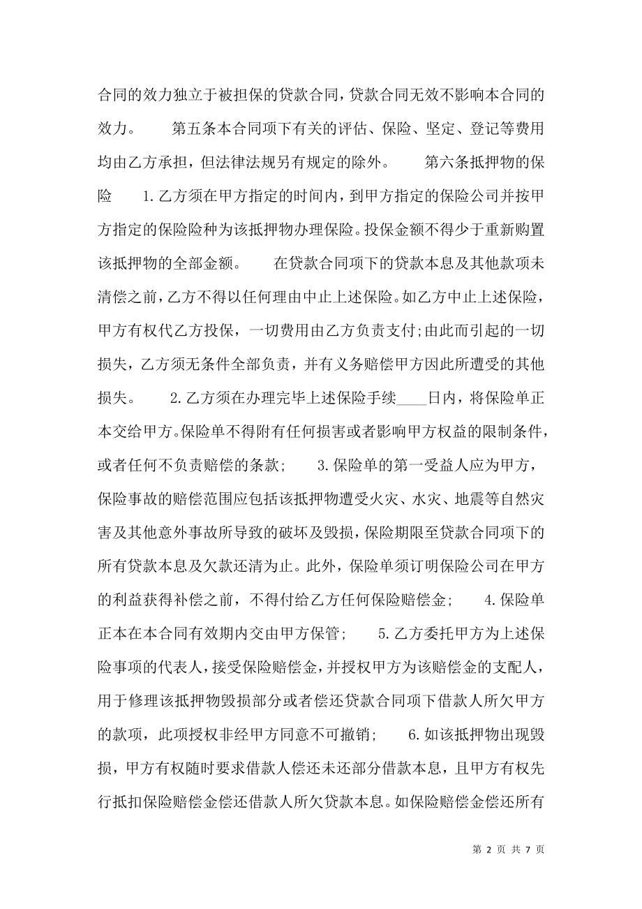 标准个人借款合同书.doc_第2页