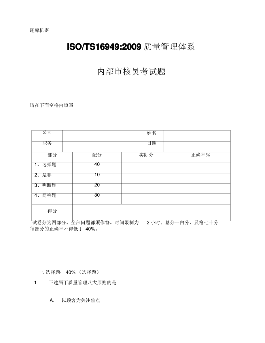 南德16949内审员试题.pdf_第1页