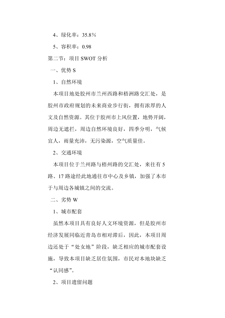 青岛东苑绿世界策划方案.docx_第2页