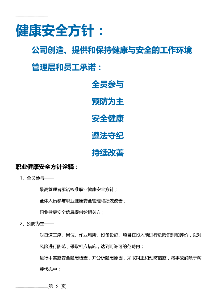 职业健康安全方针(3页).doc_第2页