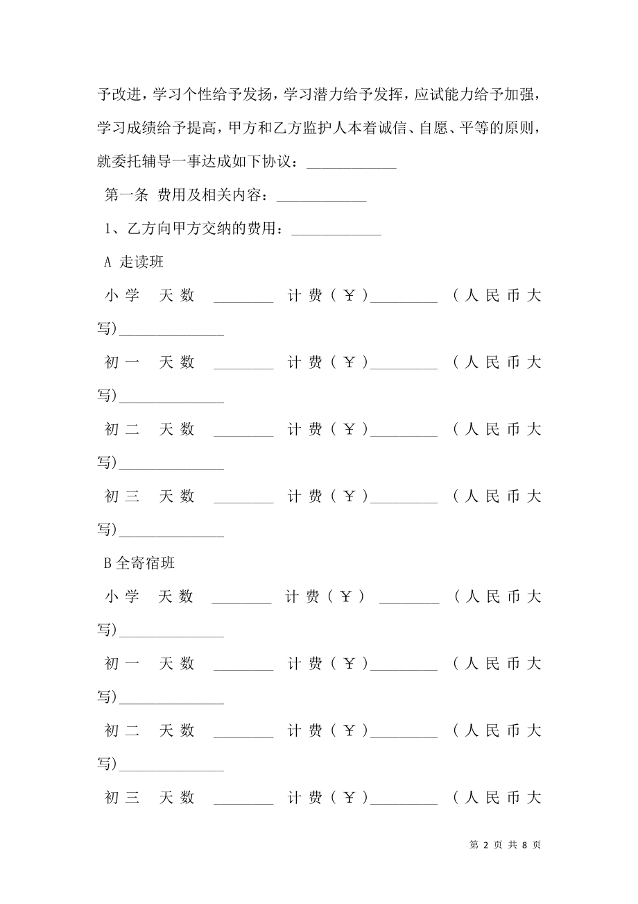 教育委托辅导协议书经典版.doc_第2页