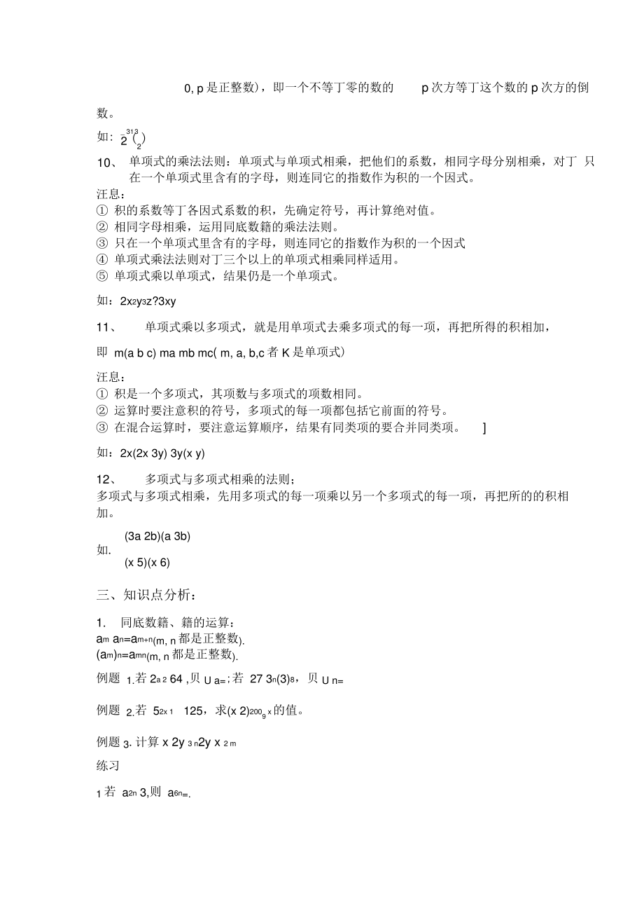 因式分解知识点归纳.pdf_第2页