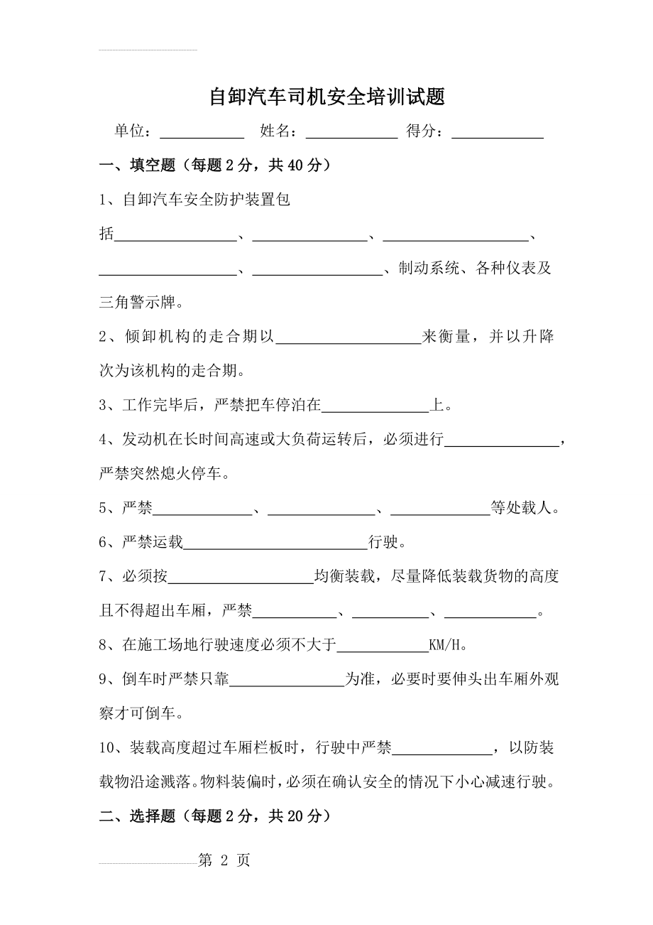 自卸汽车司机安全培训试题(7页).doc_第2页