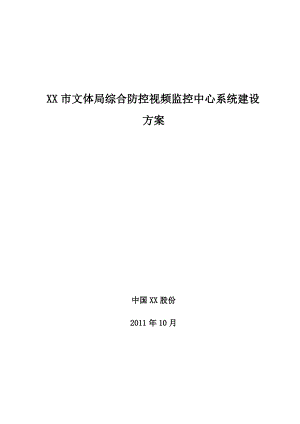 监控中心建设方案.pdf