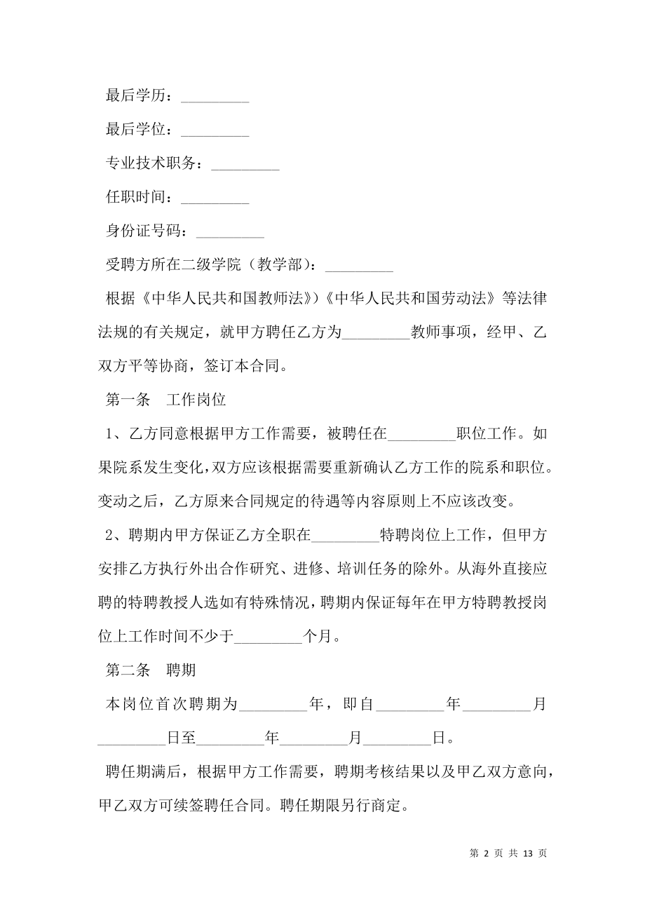 教师聘用合同新.doc_第2页