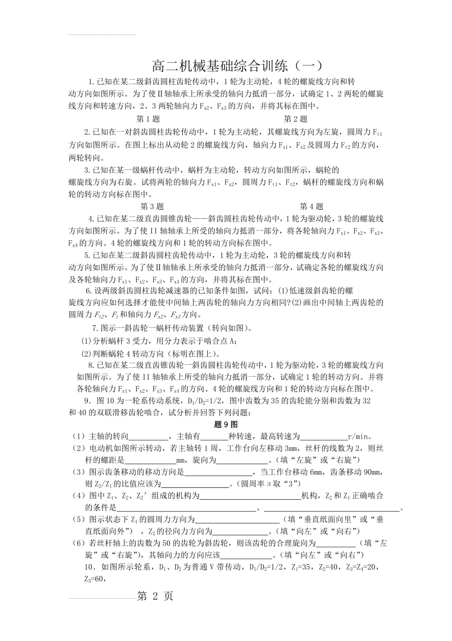 高二机械基础综合训练(一)(3页).doc_第2页