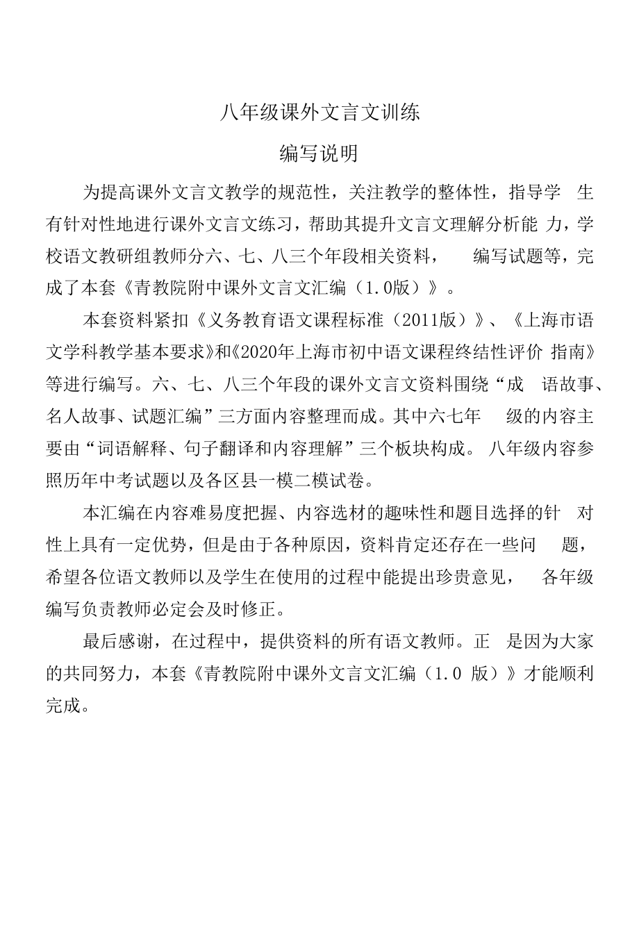 八年级课外文言文训练.docx_第1页