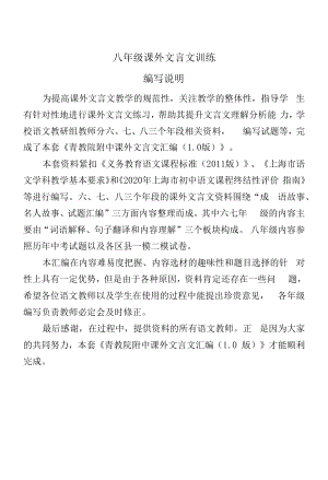 八年级课外文言文训练.docx