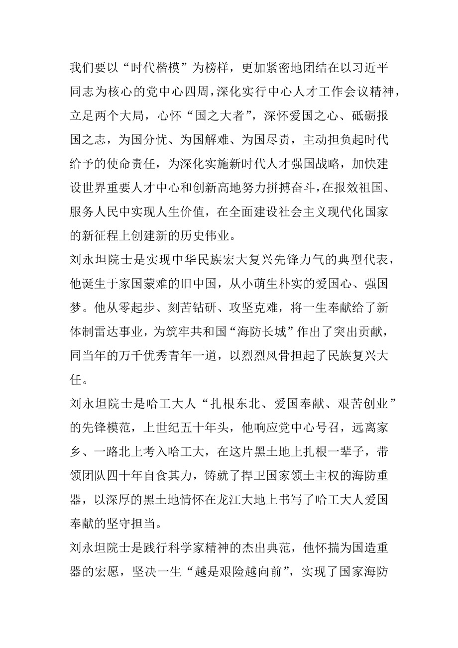 学习刘永坦同志先进事迹心得体会.docx_第2页