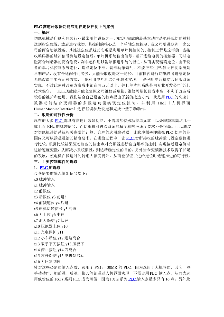 PLC高速计数器功能应用在定位控制上的案例.pdf_第1页