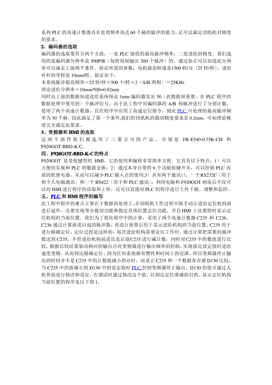 PLC高速计数器功能应用在定位控制上的案例.pdf_第2页