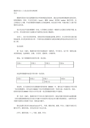 数据库设计三大范式应用实例剖析.pdf