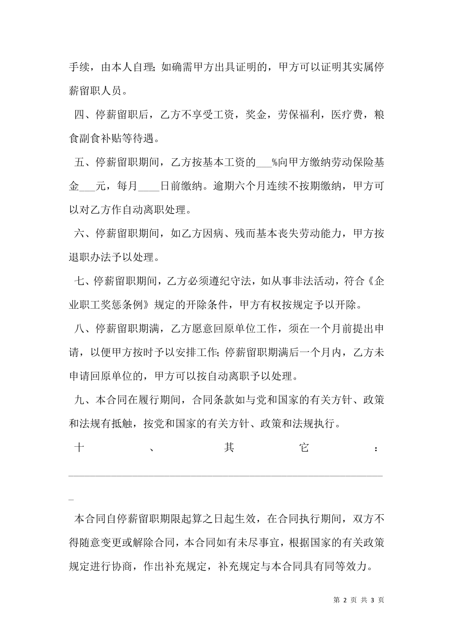 标准公司劳动合同样本.doc_第2页