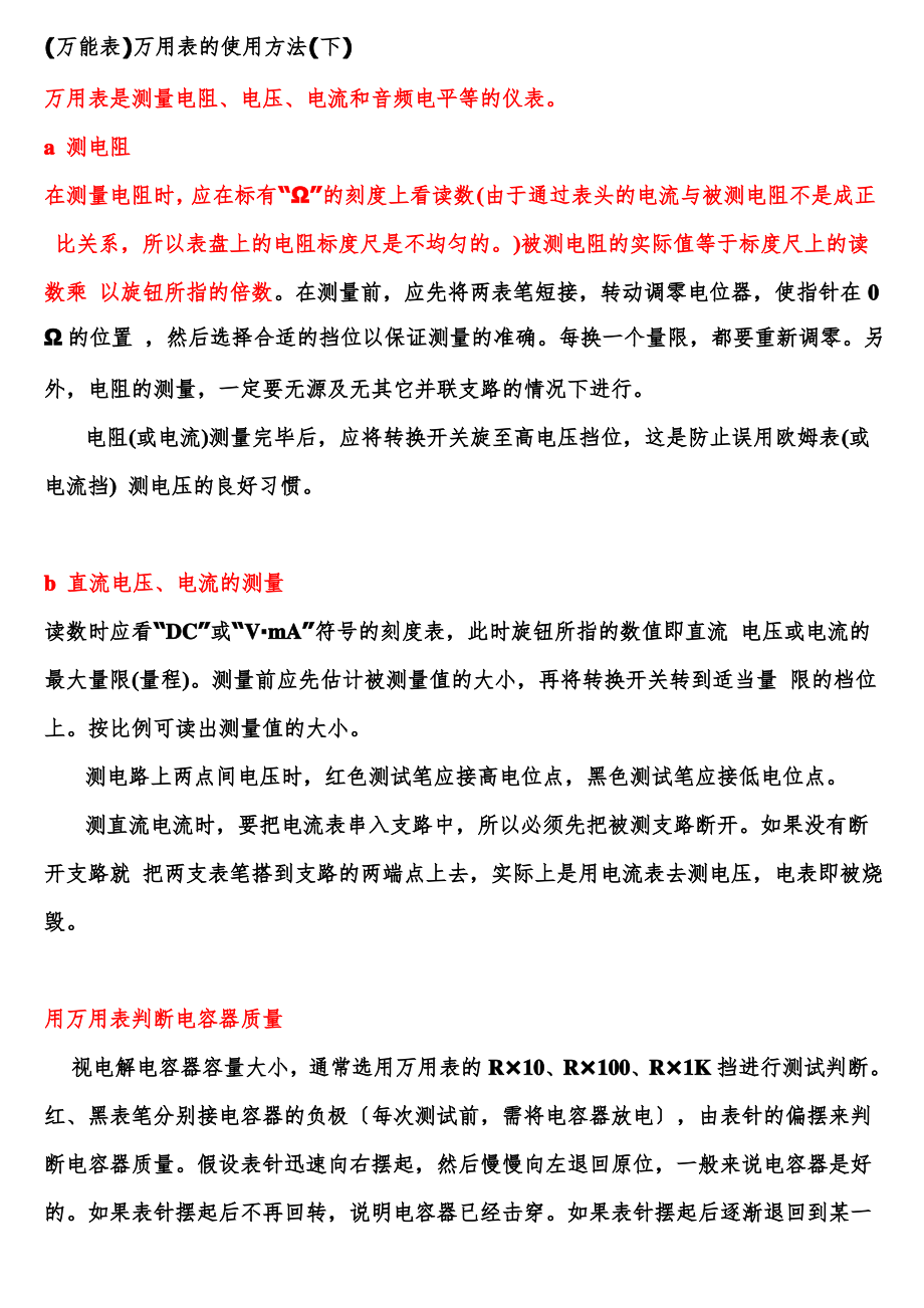 万用表的使用方法.pdf_第1页