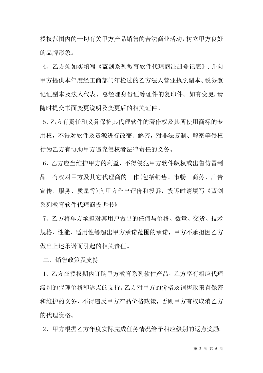 教育软件代理协议书模板.doc_第2页