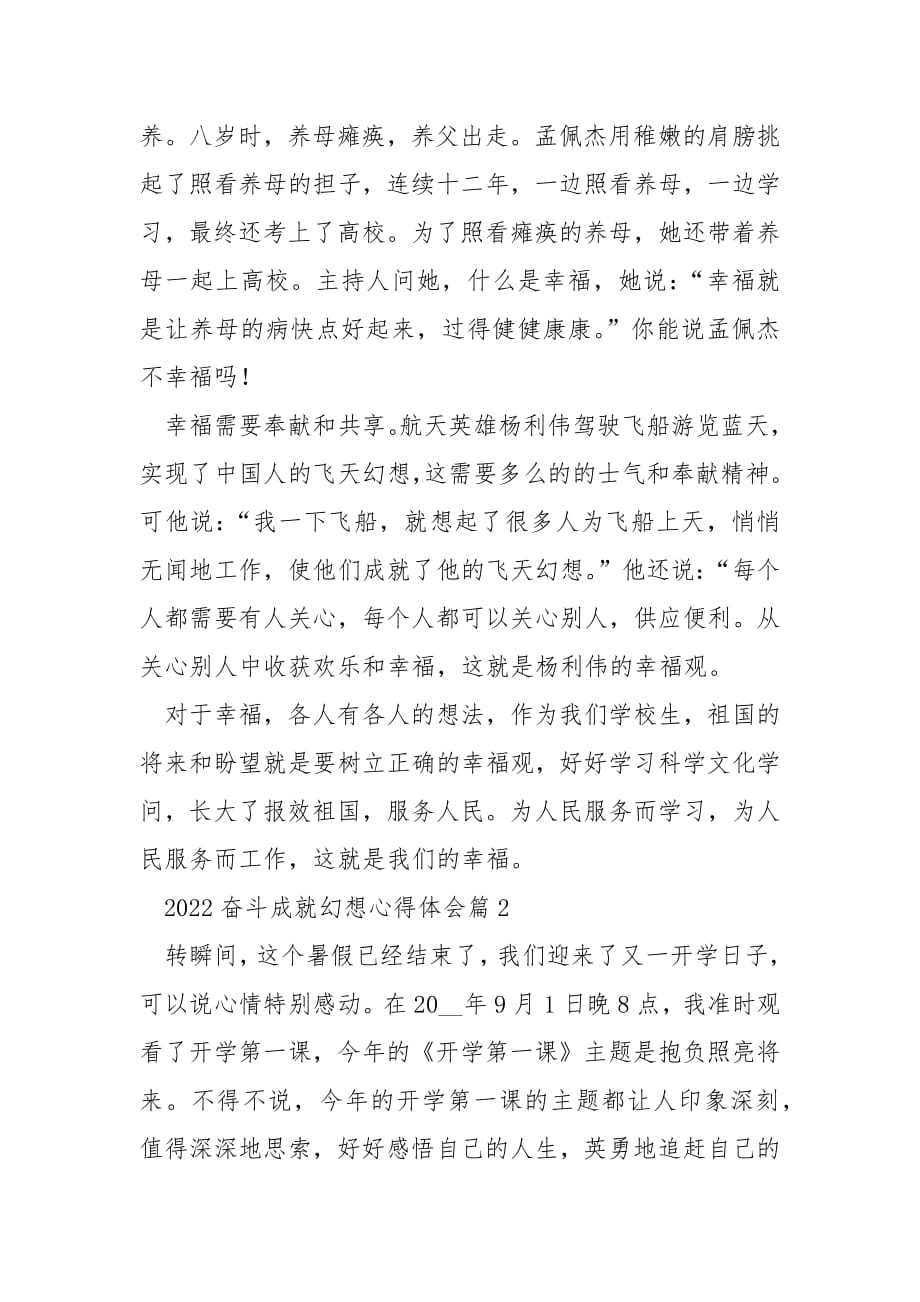 2022奋斗成就梦想心得体会.docx_第2页