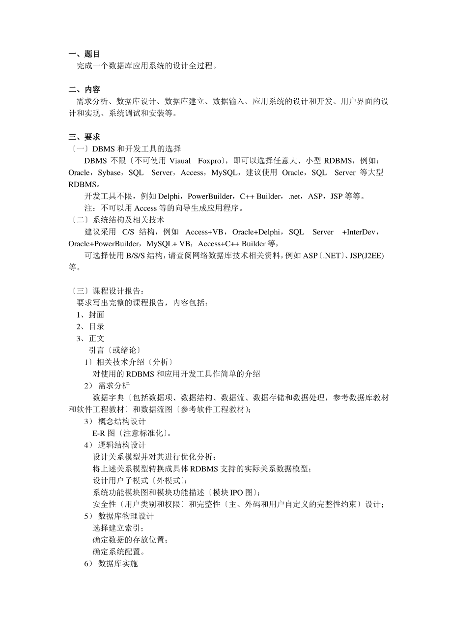 数据库课程设计任务书.pdf_第2页