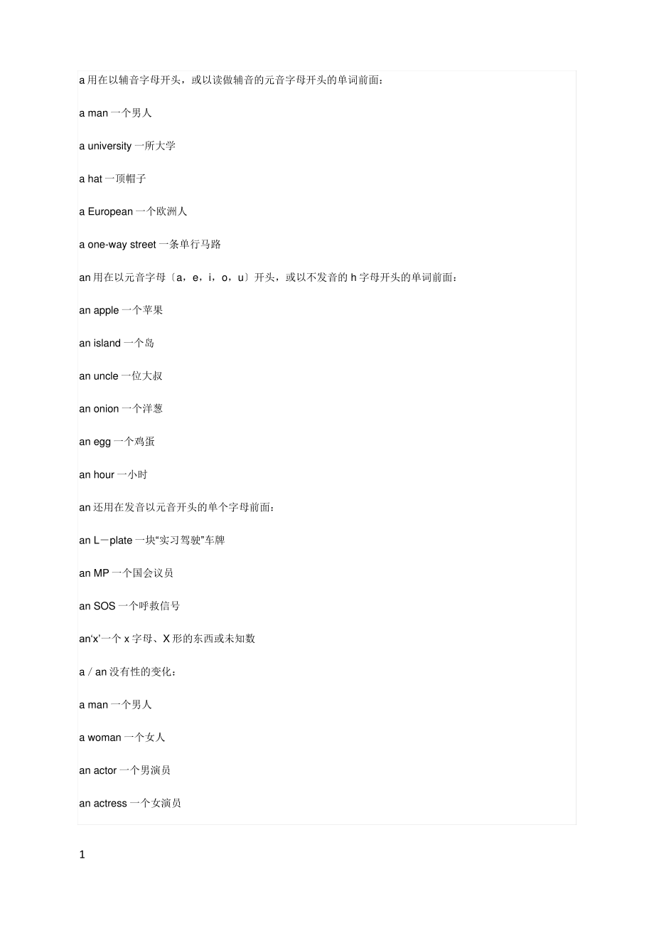 a和an的用法.pdf_第1页