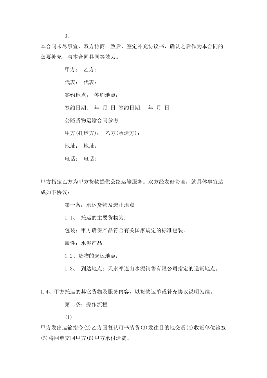 最新公路货物运输合同.doc_第2页