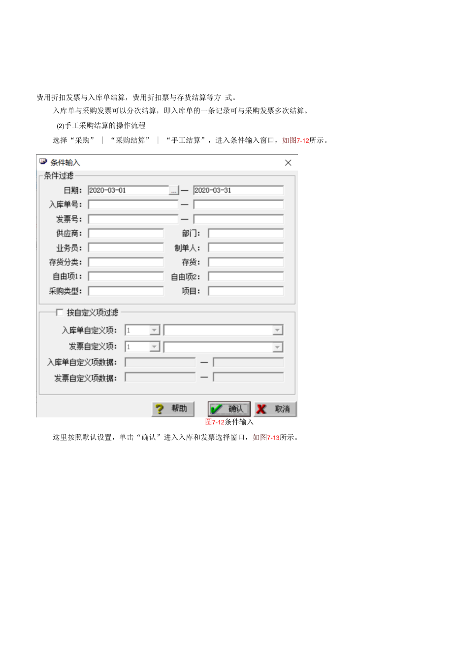 会计信息化实验教程教案 第7章 采购与应付业务.docx_第2页