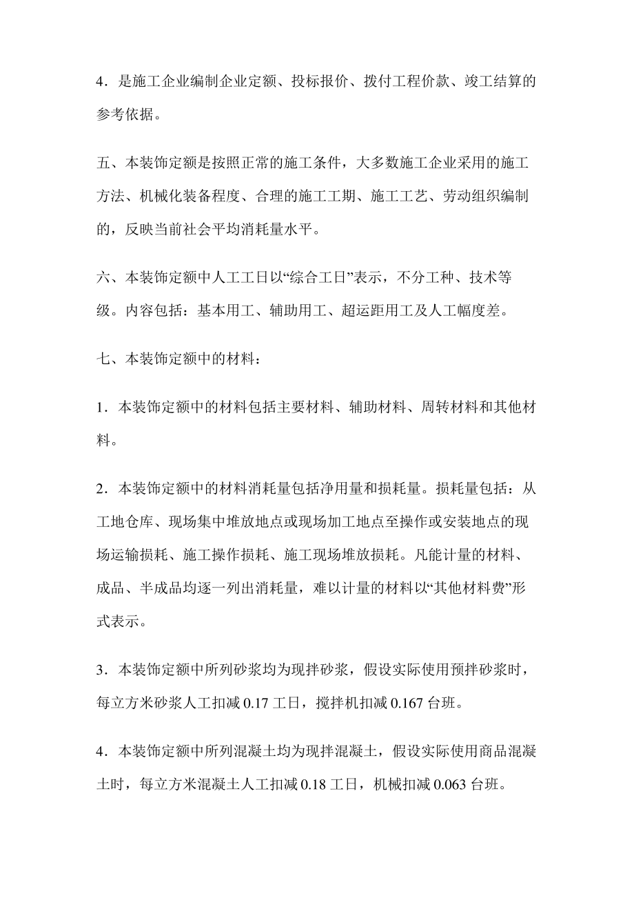 d安徽省装饰装修工程计价定额(2018).pdf_第2页