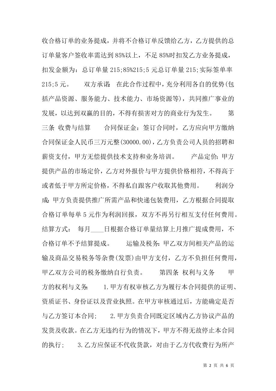 标准服装代理合同样本.doc_第2页